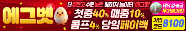 에그벳