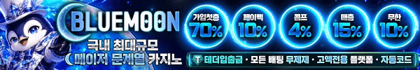 블루문