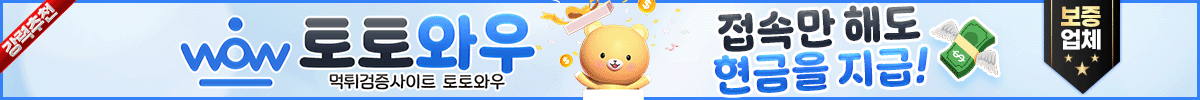 토토와우