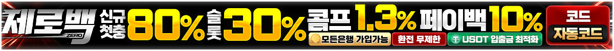 제로백