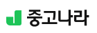 중고나라