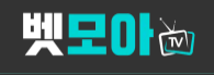벳모아