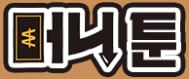 머니툰